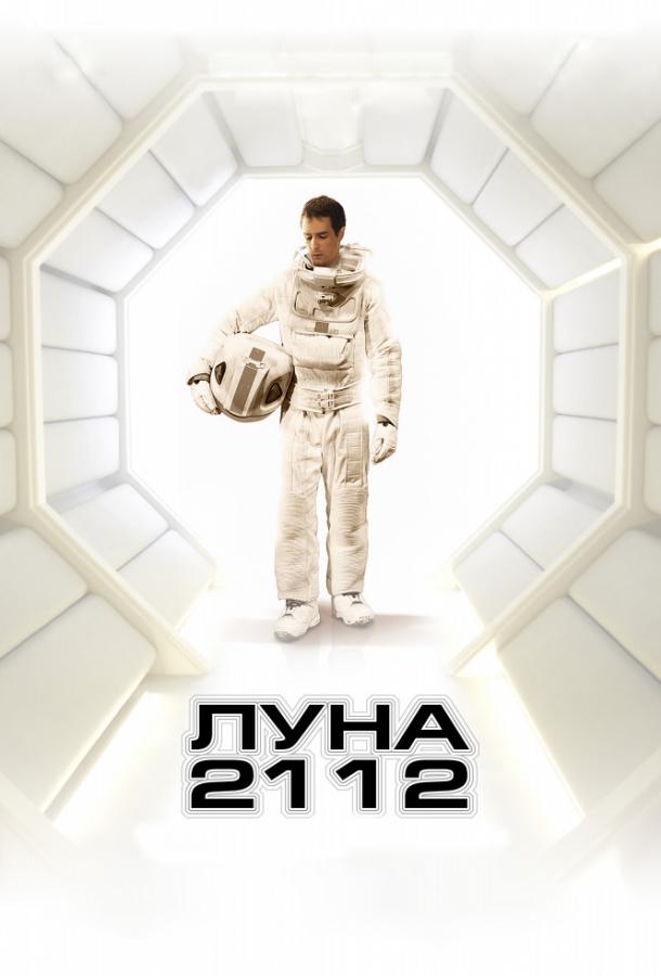 Фильм Луна 2112 2009 смотреть онлайн с Кевином Спейси и Мэттом Берри